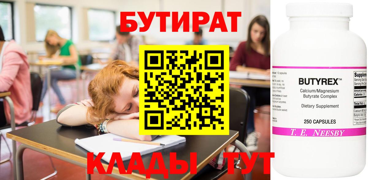 Бутират бутандиол Гудермес
