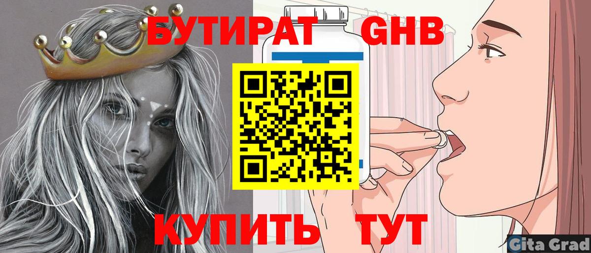 БУТИРАТ бутандиол  Вход с VPN  Гудермес 