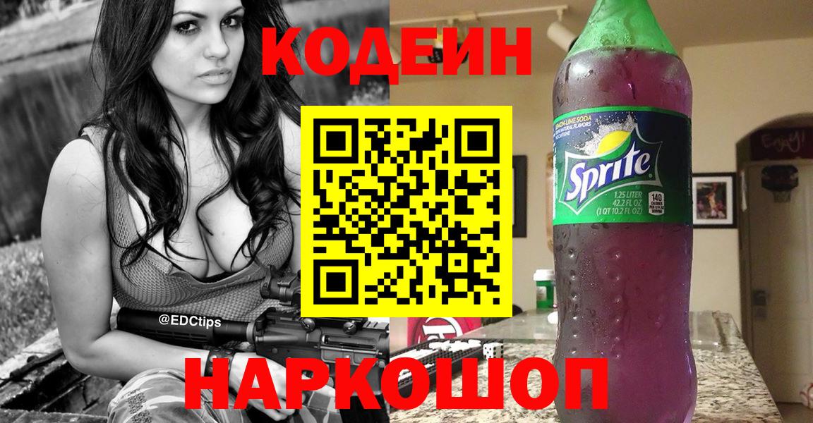 Гудермес  Codein напиток Lean (лин)  Вход с VPN 